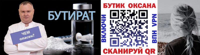 БУТИРАТ вода  Дивногорск 